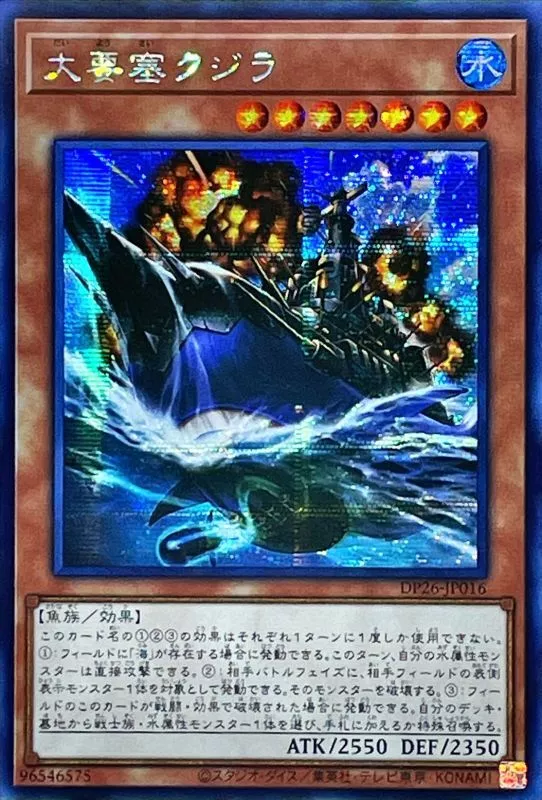 Asia Great Fortress Whale - DP26-JP016 - SECRET - MINT