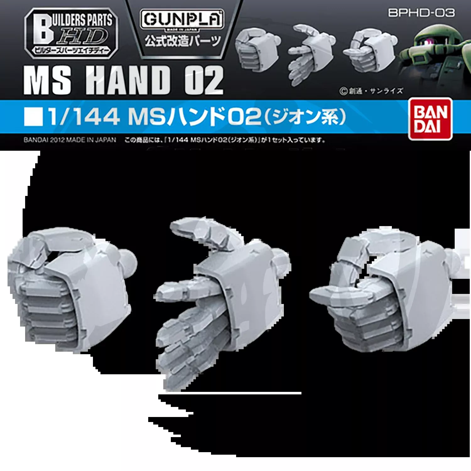 [BPHD-03] MS Hand 02 [Zeon] [1/144 Scale]