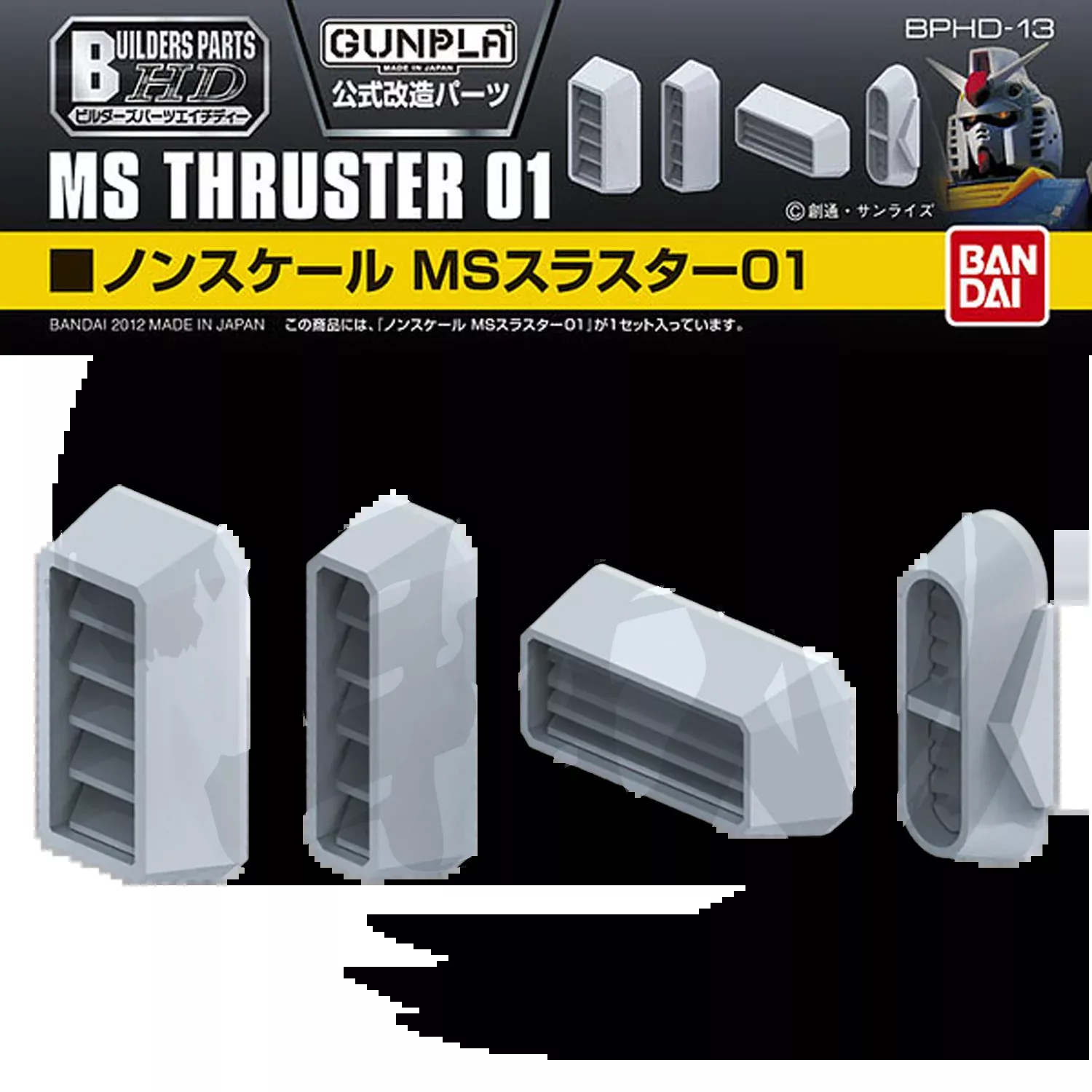 [BPHD-13] MS Thruster 01 [Non-Scale]