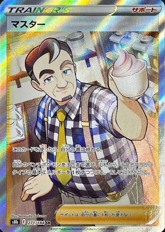 Master - 271/184 S8B - SR - MINT - Pokémon TCG Japanese
