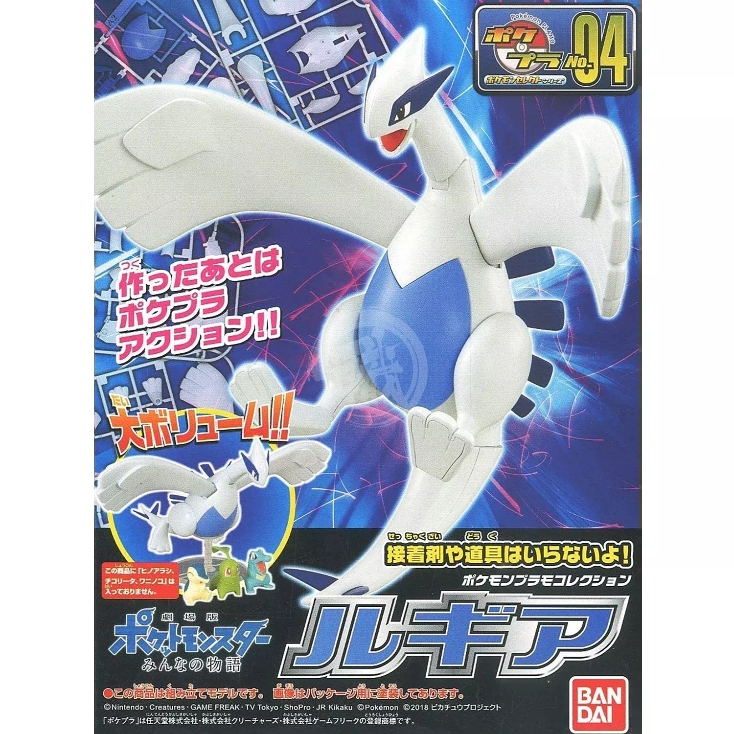 [Pokemon Plamo 04] Lugia