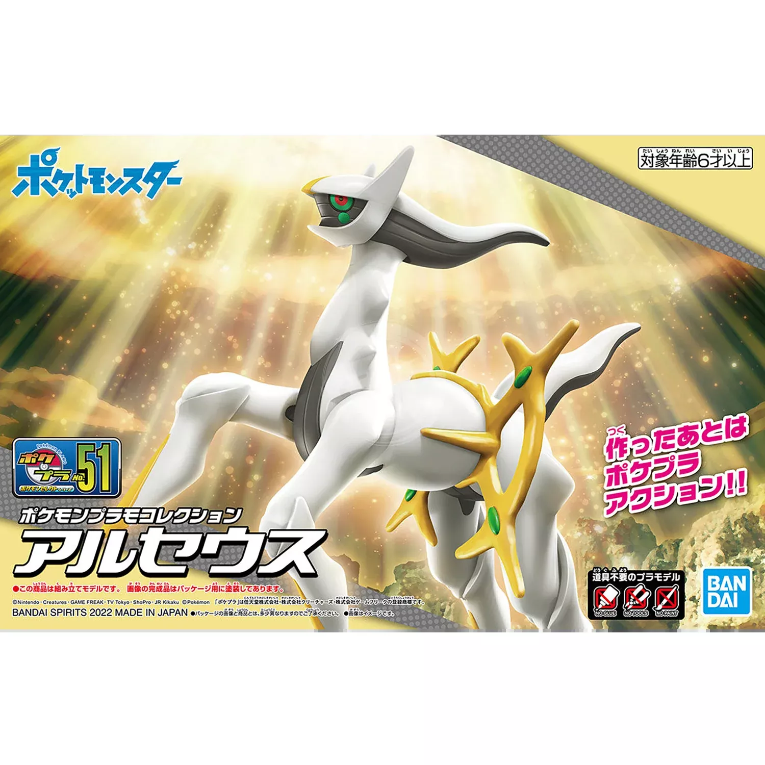 [Pokemon Plamo 51] Arceus