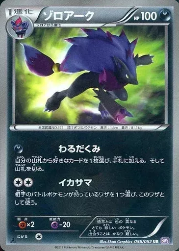 Zoroark - 056/052- UR - GOOD - Pokémon TCG Japanese